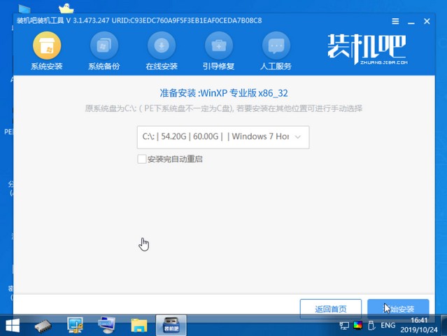 中柏電腦u盤(pán)重裝系統(tǒng)xp詳細(xì)步驟