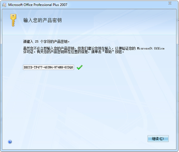 office2007免費(fèi)版 簡體中文版