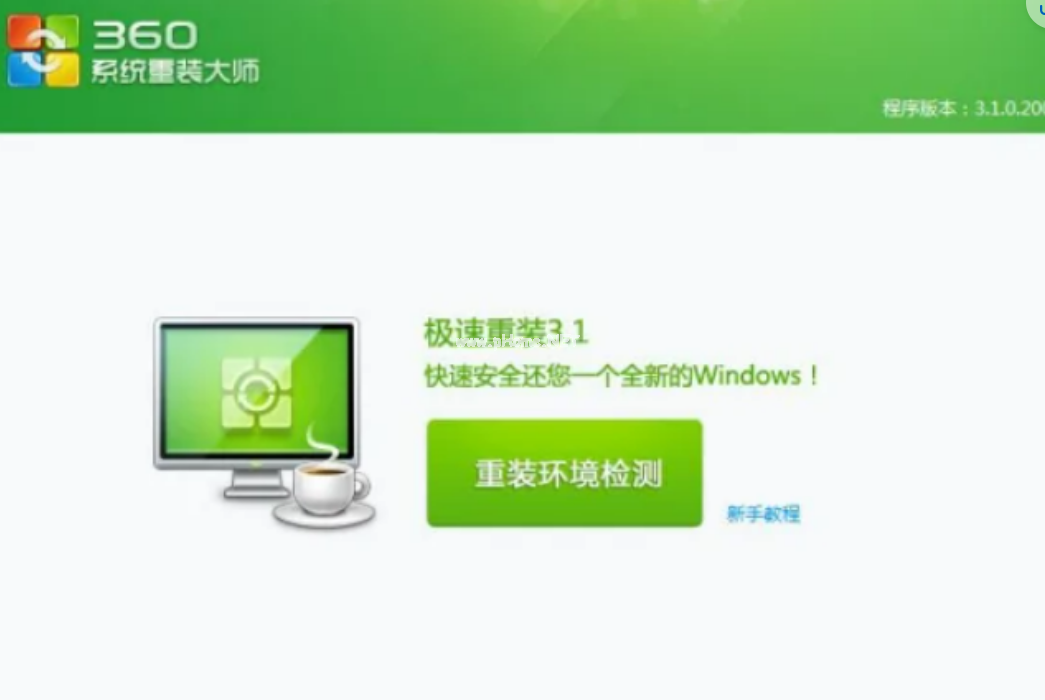 重裝系統軟件哪個好