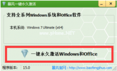windows7旗艦版激活工具有哪些