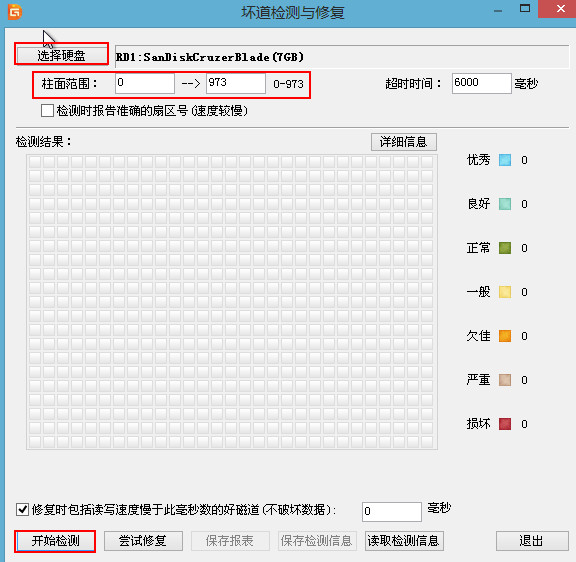 u盤壞道檢測(cè)