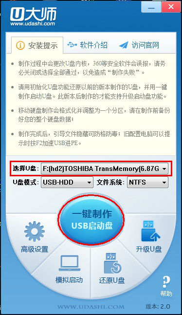 u大師u盤啟動(dòng)盤制作工具使用教程