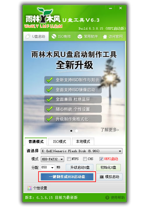 雨林木風(fēng)u盤制作啟動(dòng)盤圖文教程