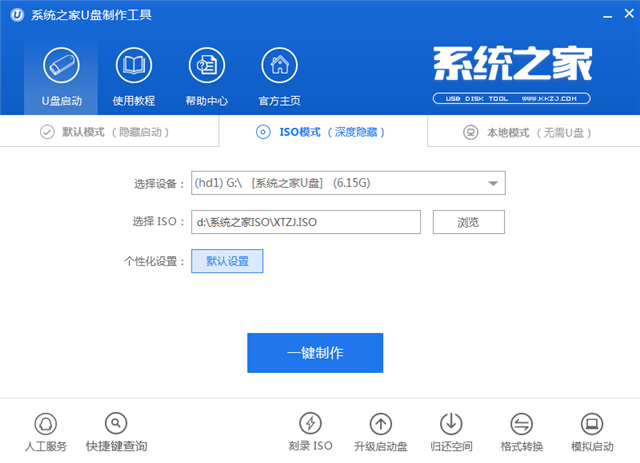 u盤啟動盤制作教程詳解