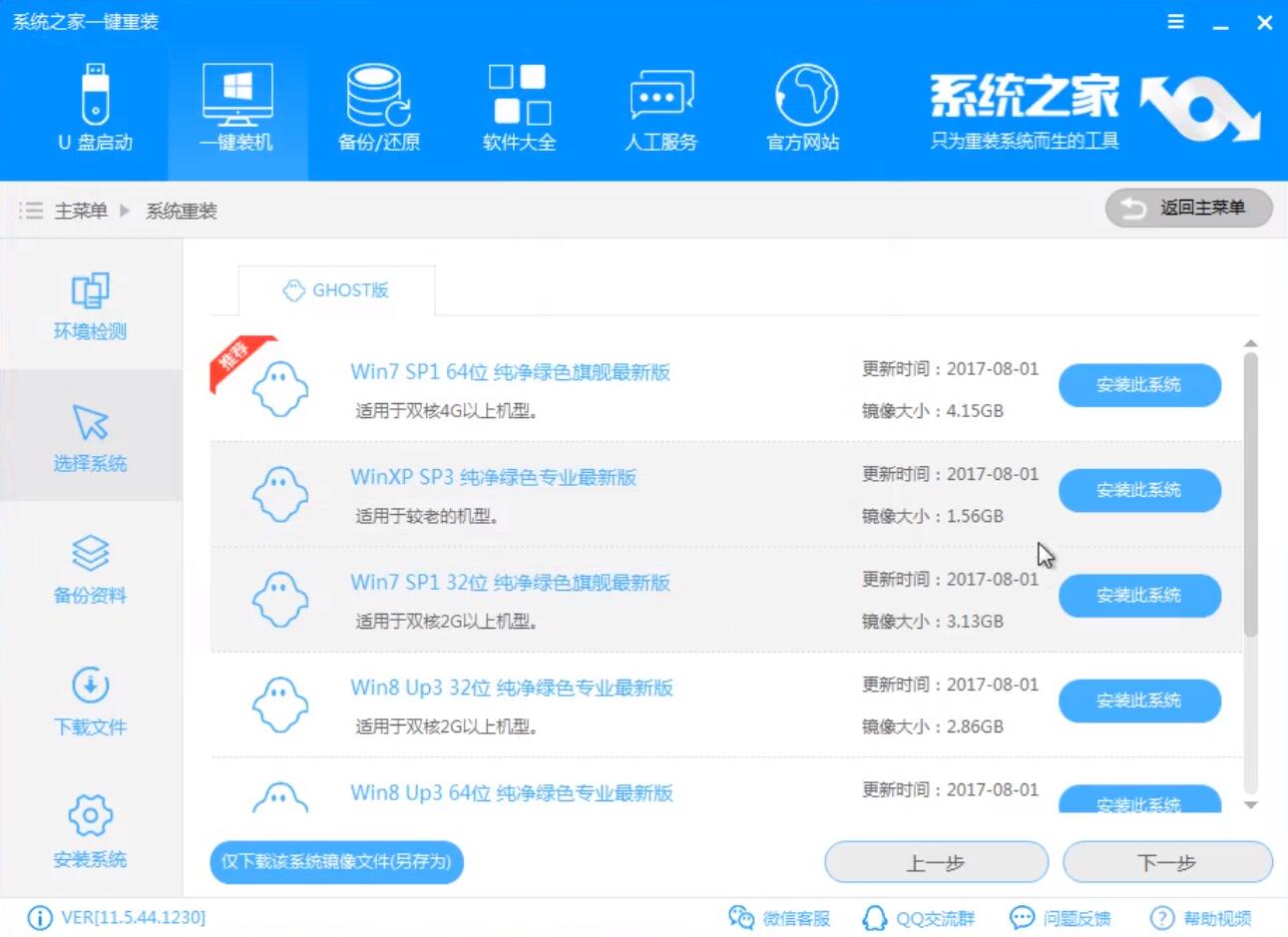 win7升級(jí)win10教程