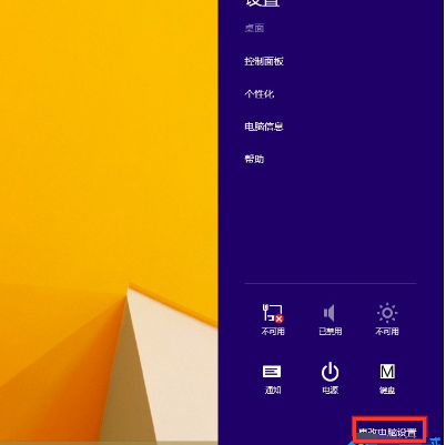 Win8.1系統(tǒng)怎么啟用免打擾功能?手把手教你啟用免打擾的方法