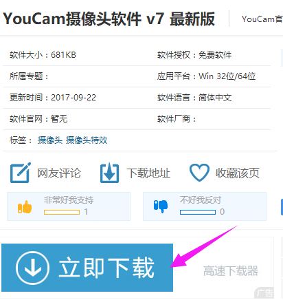 youcam攝像頭軟件最新版