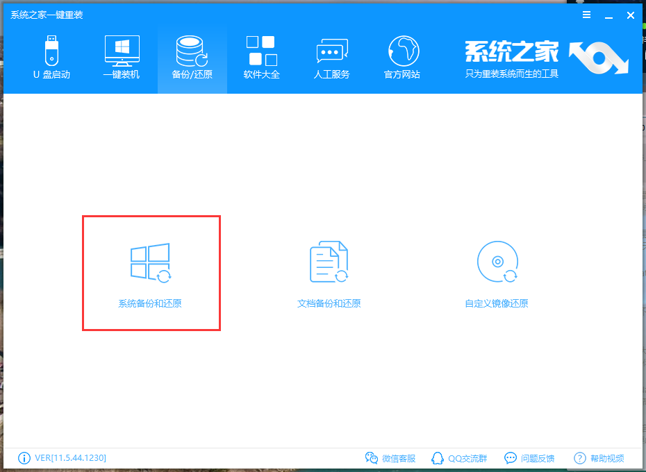 一鍵Ghost備份還原最新版