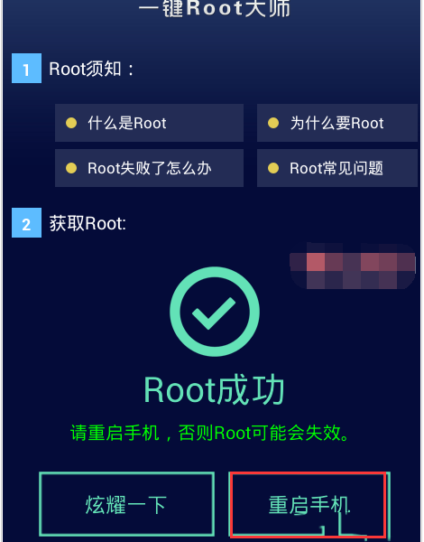 刷機