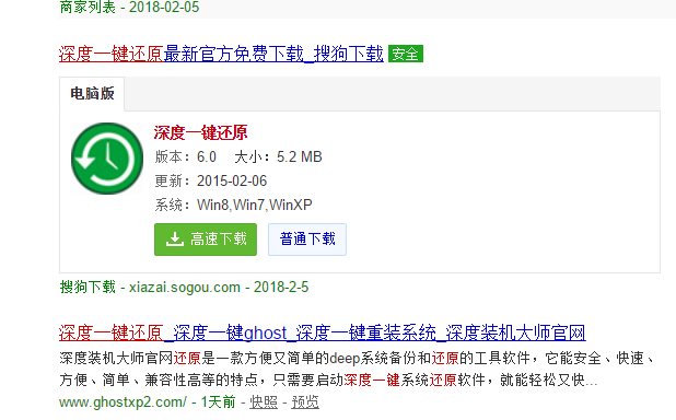 深度一鍵還原,手把手教你深度一鍵還原怎么用