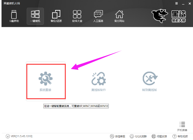黑鯊,手把手教你黑鯊如何安裝win7系統(tǒng)