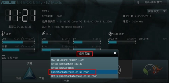 設(shè)置U盤啟動(dòng)