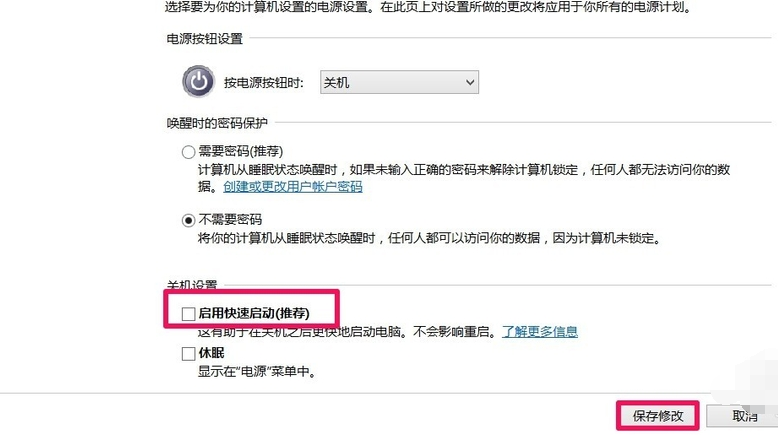 win10關不了機