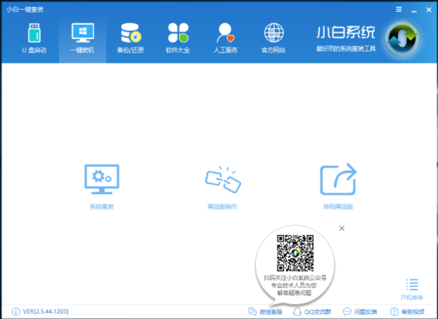 細說一鍵重裝系統(tǒng)win7詳細步驟