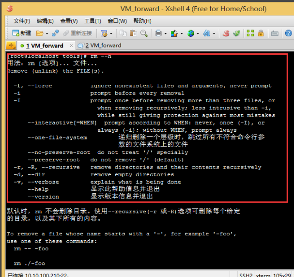 手把手教你linux如何刪除文件