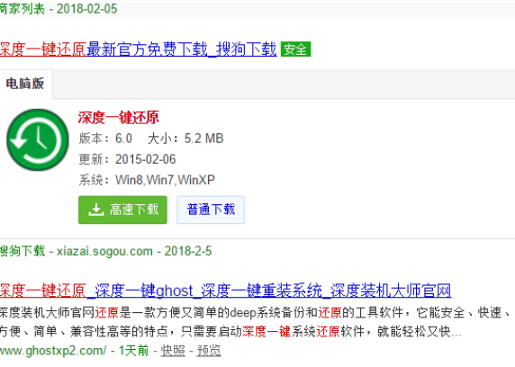 例舉深度一鍵還原怎么使用