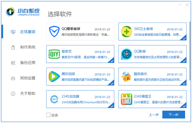 小白裝機(jī)教程