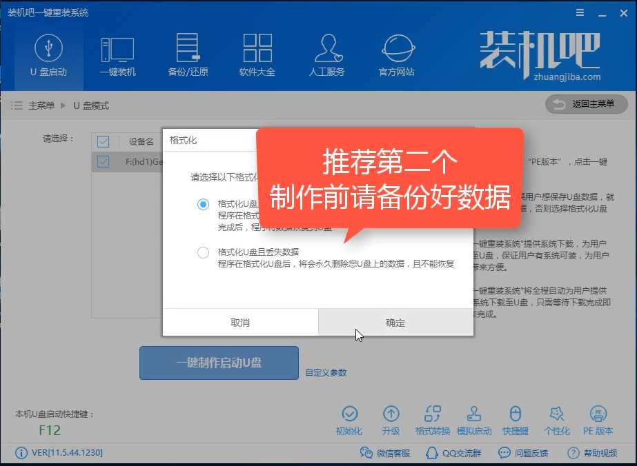 如何制作u盤啟動盤