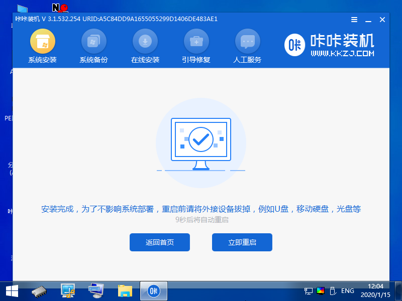 12安裝成功提示重啟電腦_2020-01-15_12-04-12.png