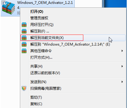 windows7旗艦版激活工具下載使用教程
