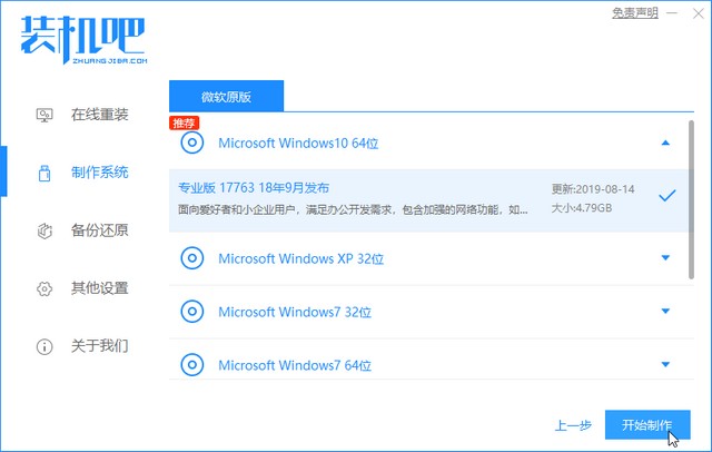 裝機吧6_選擇win10開始制作.jpg