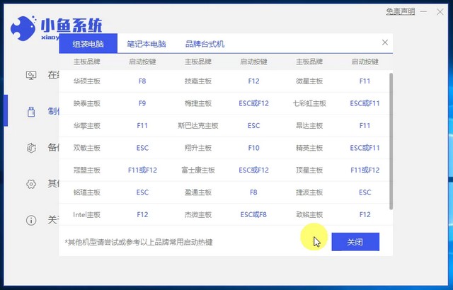 小魚10_啟動熱鍵大全.jpg