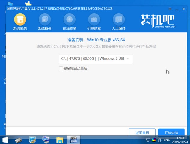 裝機吧15_選擇安裝位置win10.jpg