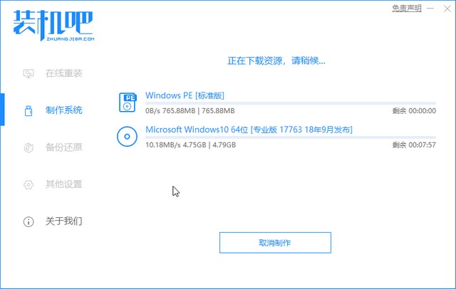 裝機吧8_開始下載win10制作.jpg
