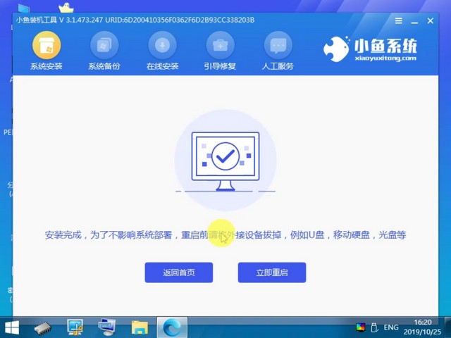 小魚17_提示安裝成功拔掉U盤重啟電腦.jpg