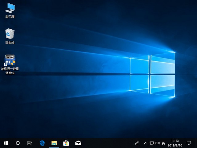裝機吧19_win10界面.jpg
