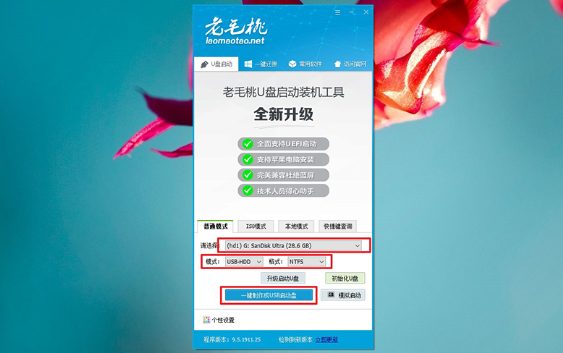 老毛桃u盤啟動盤制作工具裝win10系統(tǒng)的教程