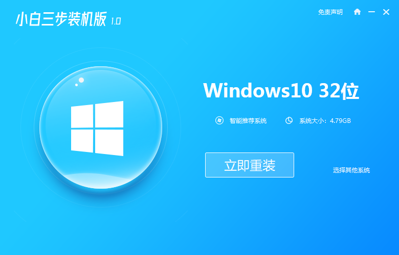 一鍵重裝系統(tǒng)windows 10的方法