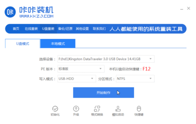 U盤啟動(dòng)盤制作工具怎么用