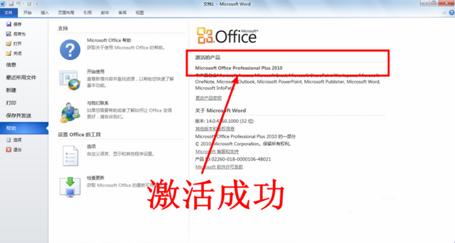 密鑰激活office