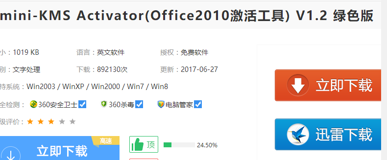 office2010永久激活,手把手教你如何永久激活office2010