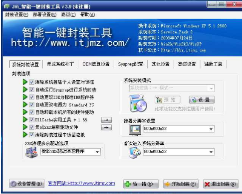 封裝工具