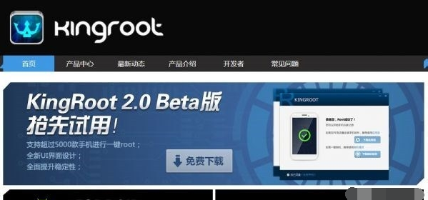 手機(jī)ROOT
