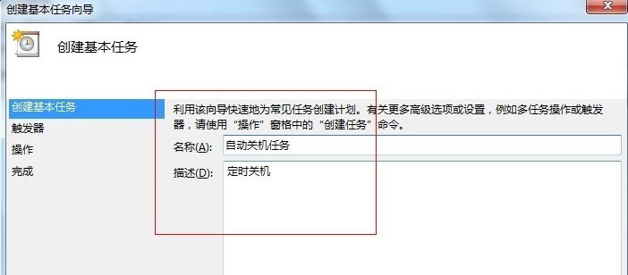 設(shè)置關(guān)機