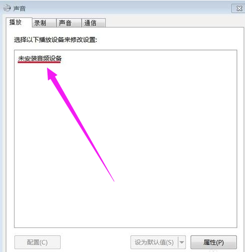 音頻設(shè)備,手把手教你電腦提示未安裝音頻設(shè)備時(shí)該怎么辦