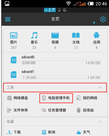 es文件瀏覽器,手把手教你es文件瀏覽器怎么連接電腦