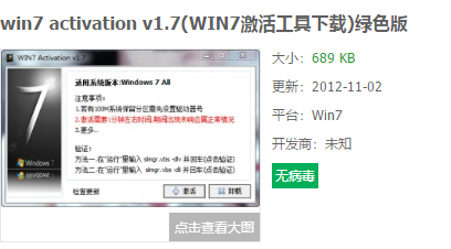 win7旗艦版激活工具,手把手教你激活工具怎么激活win7旗艦版