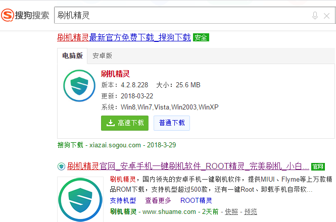 一鍵刷機精靈,手把手教你一鍵刷機精靈怎么用