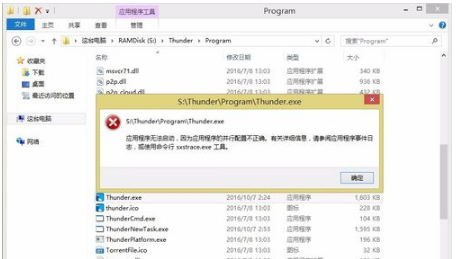 應(yīng)用程序無法啟動(dòng)并行配置不正確,手把手教你應(yīng)用程序無法啟動(dòng)并行配置不正確該怎么解決