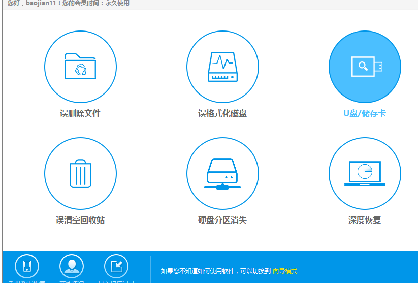 詳解u盤(pán)數(shù)據(jù)恢復(fù)大師使用方法