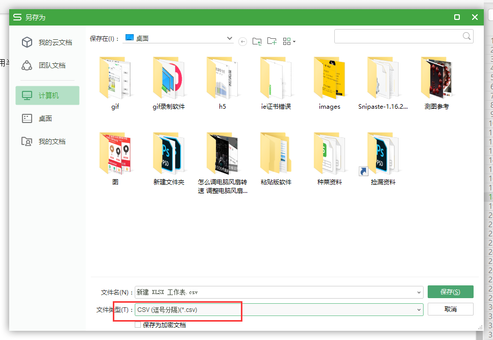 手把手教你打開csv文件