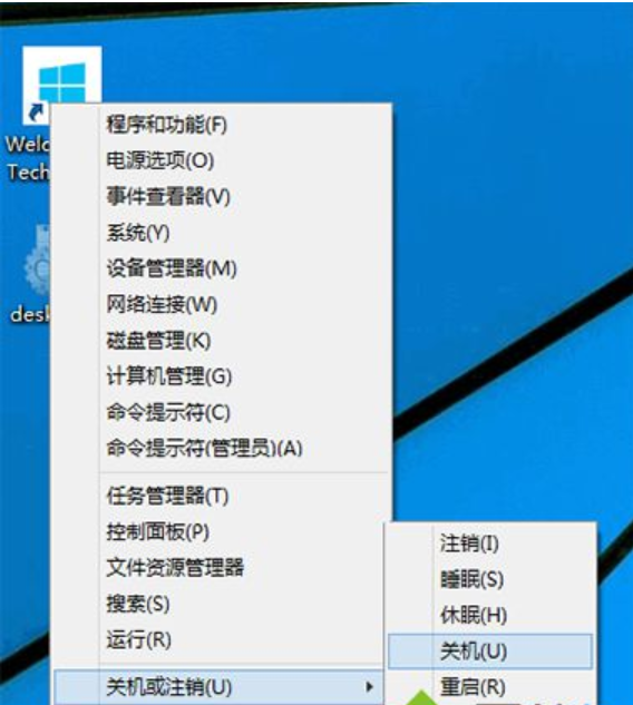 win10關(guān)機快捷鍵