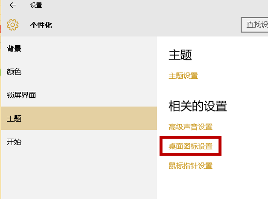 桌面圖標
