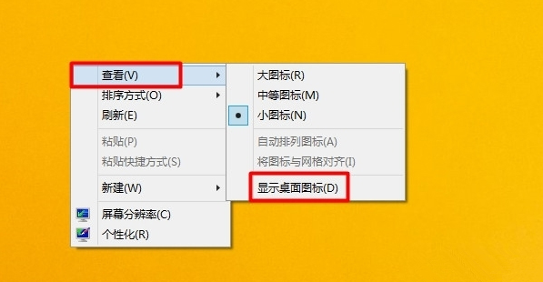 告訴你win8桌面圖標(biāo)不見(jiàn)了怎么辦