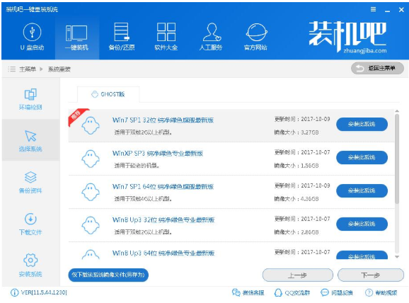 一鍵重裝win7