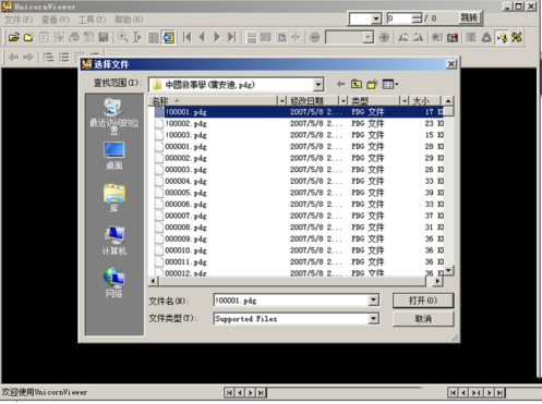pdg文件